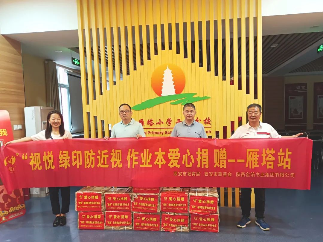西安市雁塔區捐贈